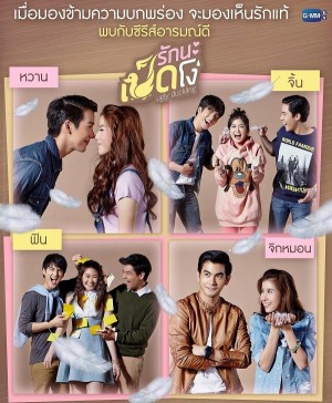 Yêu Nhé Vịt Ngố Phần 2 - Ugly Duckling Series 2: Pity Girl